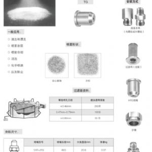 流量可調實心錐形噴嘴